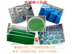 玻璃鱗片膠泥防腐工程 廠家權(quán)威 科學(xué)技術(shù) 原包品牌圖1