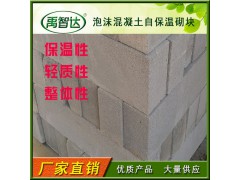 廠(chǎng)家生產(chǎn) 混凝土自保溫砌塊 抗脫落抗?jié)B透自保溫砌塊 內(nèi)墻填充塊圖3