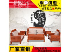 清御府東陽(yáng)紅木家具黃花梨客廳中式仿古軟體非洲緬甸花梨實(shí)木沙發(fā)圖1