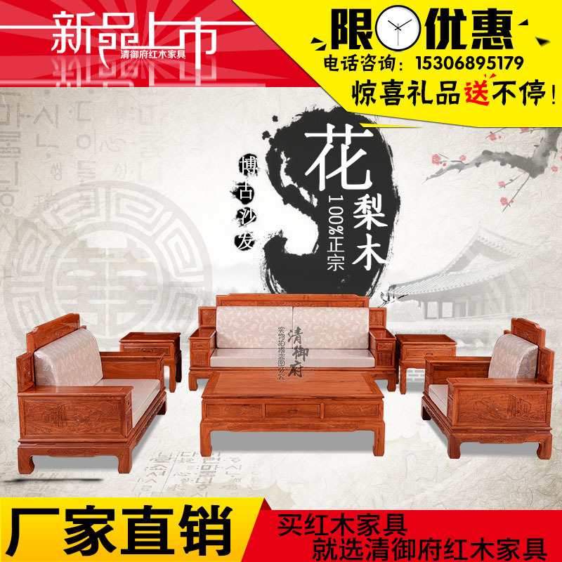 清御府東陽紅木家具黃花梨客廳中式仿古軟體非洲緬甸花梨實木沙發(fā)
