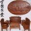 古典紅木沙發(fā)六件套經(jīng)典中式客廳家具 細致雕刻工藝 全榫卯結(jié)構(gòu)