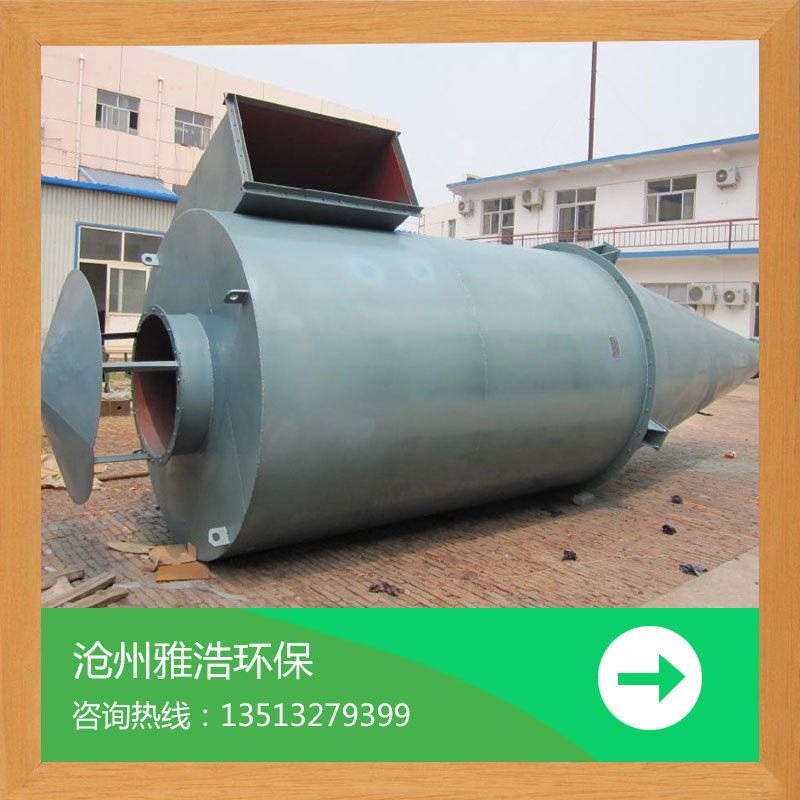 高效旋風(fēng)除塵器 小型單機(jī)除塵設(shè)備XLP-B型旋風(fēng)除塵器