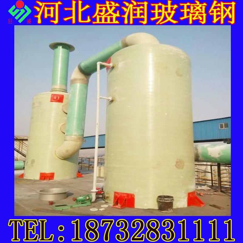 玻璃鋼脫硫塔 鍋爐玻璃鋼脫硫塔 脫硫除塵器 磚廠玻璃鋼脫硫塔