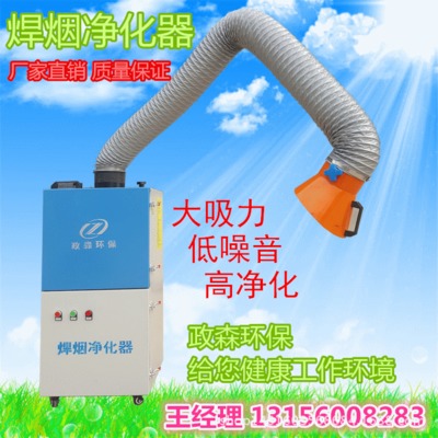 政森環(huán)保移動式焊煙凈化器/焊煙吸塵器，高凈化率，可定做