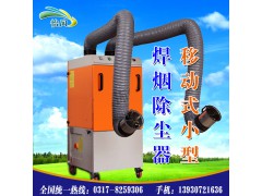 焊煙凈化器移動式單臂雙臂經(jīng)濟型靜電小型單機除塵焊煙凈化器配件圖1