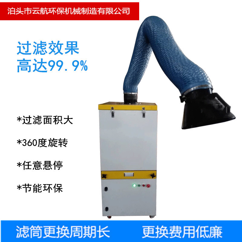 泊頭廠家生產(chǎn) 移動式焊煙凈化器 煙霧凈化器 焊接有害體凈化設(shè)備
