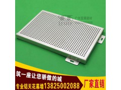 沖孔鋁單板 環(huán)保木紋鋁單板吊頂 氟碳鋁單板 穿孔鋁單板廠家直銷圖3