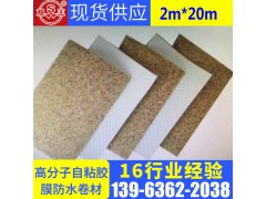廠家直銷(xiāo) 非瀝青基高分子自粘膠膜防水卷材 -規(guī)格1.2/1.5/2.0圖1