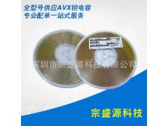 供應AVX鉭電容 貼片電容 avx電容代理商 型號齊全 一站式配單服務圖1