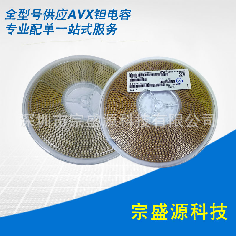 供應(yīng)AVX鉭電容 貼片電容 avx電容代理商 型號齊全 一站式配單服務(wù)