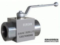 螺紋高壓液壓球閥64.0mpa圖1