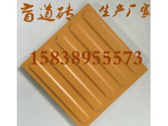 高質(zhì)量盲道磚.陶瓷盲道磚河南正品推薦0 舉報(bào) 本產(chǎn)品采購屬于商業(yè)貿(mào)易行為圖2