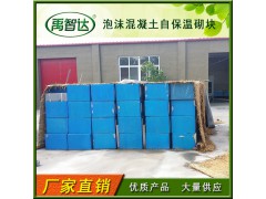 河北邢臺廠家生產(chǎn)高強度混凝土自保溫砌塊新型環(huán)保內(nèi)墻填充砌塊圖1