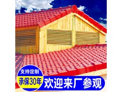批發(fā)asa樹脂瓦 涼亭仿古屋頂瓦 防腐蝕塑料琉璃瓦 別墅隔熱瓦建材圖1