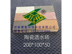 廠家直銷 陶瓷顆粒透水磚、高強(qiáng)度混凝土透水磚防滑 抗凍環(huán)保圖1