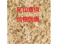 供應(yīng)優(yōu)質(zhì)山東石材花崗巖黃金麻白麻礦山直銷(xiāo)質(zhì)量保證價(jià)格優(yōu)惠圖2