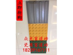 河南盲道磚廠家｜眾光盲道磚價(jià)格優(yōu)惠廠家批發(fā)銷售圖1