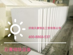 供應(yīng)多種型號的石膏砌塊設(shè)備，石膏砌塊生產(chǎn)線，石膏砌塊機圖2