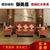 紅木沙發(fā)實(shí)木中式古典仿古緬甸黃花梨沙發(fā)定制紅木家具廠家直銷
