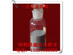 邯鄲晨鑫專業(yè)生產(chǎn)鑄造專用一次還原鐵粉100目2.4松裝比重圖1