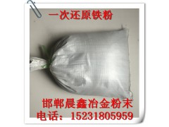 邯鄲晨鑫專業(yè)生產(chǎn)鑄造專用一次還原鐵粉100目2.4松裝比重圖2