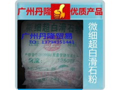供應(yīng)批發(fā)微細(xì)超白滑石粉（廣州丹隆貿(mào)易）圖1