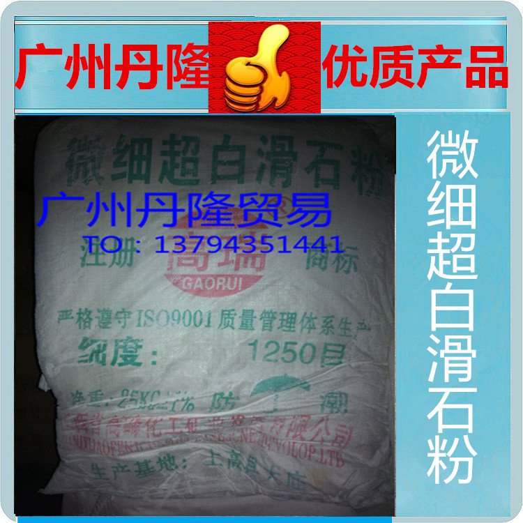 供應批發(fā)微細超白滑石粉（廣州丹隆貿(mào)易）