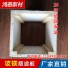 玻鎂復(fù)合防火板 消防排煙板 通風(fēng)煙道板 A級不燃 組合式專用板