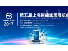 2017第五屆中國（上海）智能產(chǎn)品&智能家居展覽會圖1