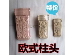 東陽木雕歐式柱頭羅馬柱新型建材網(wǎng)提供圖1