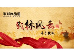 加盟捷報 2017年聯邦尚品道武林風云起圖1