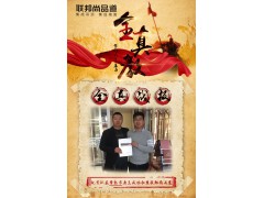 加盟捷報 2017年聯邦尚品道武林風云起圖2