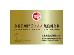 3A企業(yè)認證哪里辦