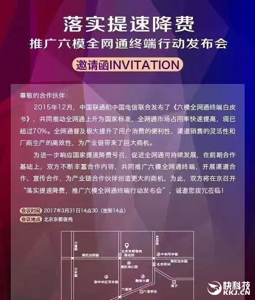 雙殺移動(dòng)！電信/聯(lián)通狂推全網(wǎng)通手機(jī)：還要下調(diào)4G資費(fèi)