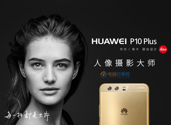 華為P10和華為P10 Plus哪個(gè)好 華為P10與P10 Plus區(qū)別對(duì)比