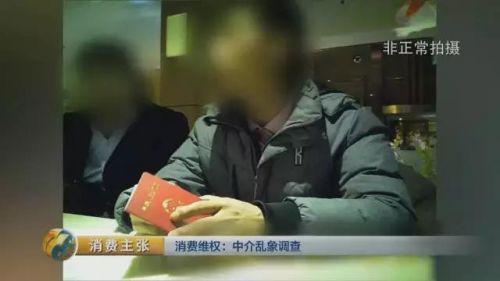 小伙為賣房竟與70歲客戶結(jié)婚！央視揭開中介市場(chǎng)黑幕