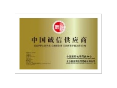 供應(yīng)商認(rèn)證