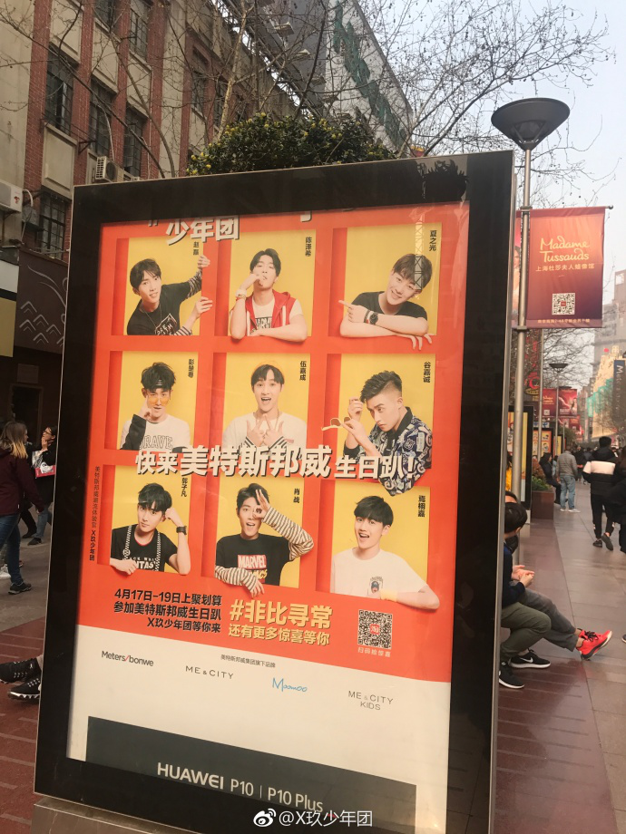 這是中國偶像男團X玖少年團在上海南京東路步行街上的廣告。
