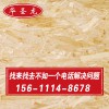 北京廠家供應(yīng)歐松板