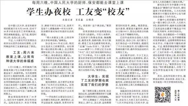 《人民日報》對我們的報道