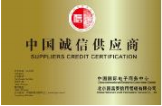 誠(chéng)信供應(yīng)商 唐山辦理誠(chéng)信供應(yīng)商哪里好？