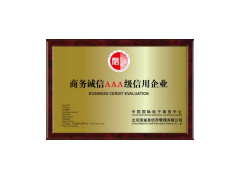 商務(wù)誠信等級 哪里辦商務(wù)誠信等級 誠信等級便宜 新型建材