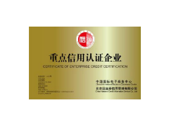 重點信用認證 唐山辦誠信認證哪里好？ 那里最專業(yè)？圖1