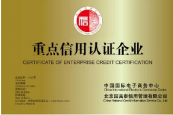 重點信用認(rèn)證 唐山辦誠信認(rèn)證哪里好？ 那里最專業(yè)