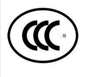 CCC認(rèn)證 唐山CCC認(rèn)證哪里正規(guī)？