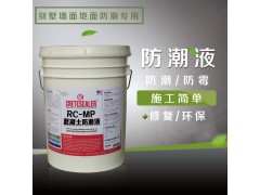 凱斯特混凝土防潮液別墅地面和墻面專用 壽命長施工快圖1