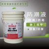 凱斯特混凝土防潮液別墅地面和墻面專用 壽命長施工快