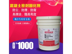 混凝土鋰基密封固化劑地坪 高平整度 免自流平 硬化地面圖1