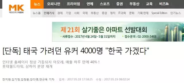 薩德沒撤 韓媒稱有一4000人中國團已考慮赴韓游