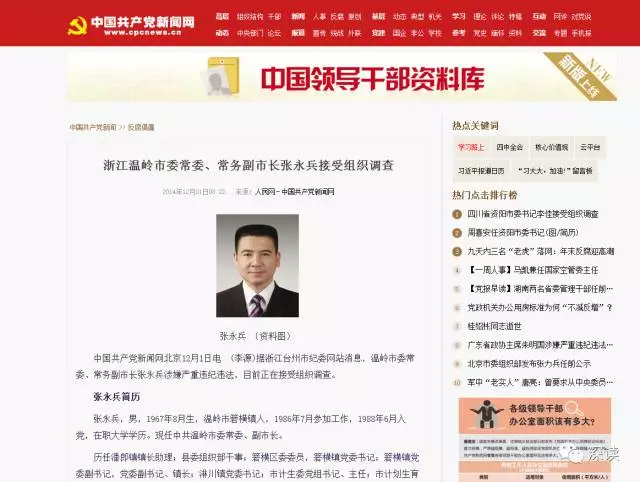 溫嶺原副市長受賄 向不需要資金的名企借錢吃利息